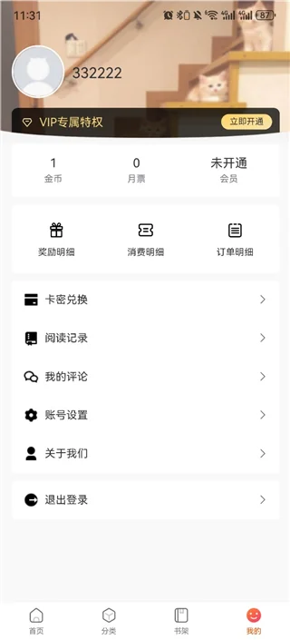 漫蛙3个人中心界面